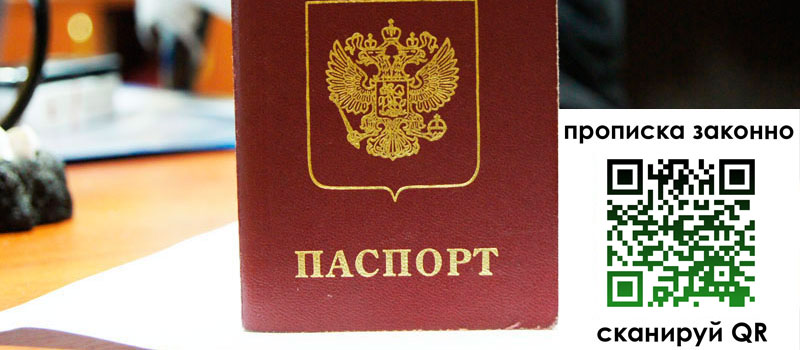 прописка в Соликамске
